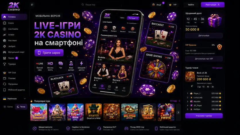 Live-ігри 2K Casino на екрані смартфона: рулетка, блекджек, бакара та ігрові шоу